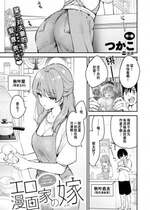 [つかこ] エロ漫画家の嫁 (COMIC 快楽天ビースト 2024年10月号)｜情色漫画家的爱人 [迟远个人汉化] [DL版]