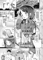 [大沢おふだ] 急がずにゆっくりと (COMIC LO 2024年8月号) [一匙咖啡豆汉化组] [DL版]