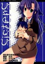 [倒在麦田吧汉化] (C72) [残留詩然 (永深ゆう)] SisterS (魔法少女リリカルなのは)