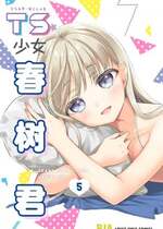 [コデインガール (ドバト)] TS少女ハルキくん 5｜TS少女春树君 5 [白杨汉化组] [DL版]