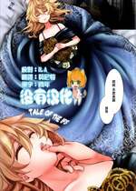 (C104) [御主人様の玩具箱 (hal)] C104会場限定本 TALE OF THE IFS (幼女戦記)  [沒有漢化]