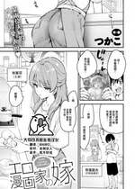 [つかこ] エロ漫画家の嫁 (COMIC 快楽天ビースト 2024年10月号) [大鸟可不敢乱转汉化] [DL版]