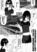 [かわいそうなのは抜ける (ヌケル)] 九州混浴露天風呂レポ漫画①~③ ♨ [中国翻訳]