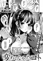 [めんぼー] 変わらなかったコト(WEEKLY快楽天 2024 No.35) [摆烂吃瓜汉化组]