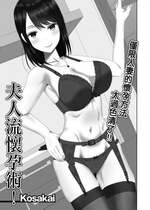 [Kosakai] 奥様流妊活術! (Web配信 月刊 隣の気になる奥さん vol.036) [中国翻訳]