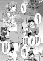 [武蔵ダイチ] 幼馴染は人妻管理人 (Web配信 月刊 隣の気になる奥さん vol.033) [中国翻訳]