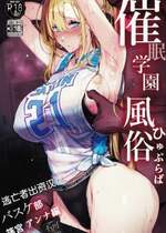 [逃亡者×真不可视汉化组] [スタジオ☆ひまわり (日向恭介)] 催眠学園風俗ひゅぷらば～バスケ部篠宮アンナ編～