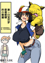 [アヘ丸] 最初のポケモンがスリープだったサトシちゃん  (ポケットモンスター)｜第一只宝可梦是催眠貘的小智酱 [嘎嘎个人汉化]