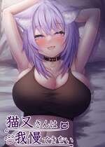 [たぬちゃんち (たぬ)] 猫又さんは我慢できない (猫又おかゆ) [中国翻訳] [DL版]