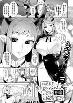 [十はやみ] わがまま坊っちゃん、いじわる悪魔に陥落す CASE2 (COMIC グーチョ vol.22) [中国翻訳]