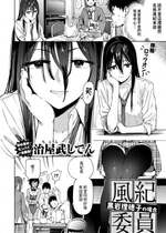 [治屋武しでん] 風紀委員黒岩理穂子の場合  (コミックゼロス #115) [中文翻譯]