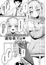 [めんぼー] 単位ください♡｜请给我学分♡ (WEEKLY快楽天 2024 No.19) [迟远个人汉化]