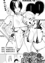 [肉棒魔羅ノ進] えちえち本番ランド (COMIC 快楽天 2024年11月号) [死兆修会]