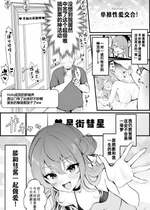 [いものりを] イチ推しセックス!～街すiせい編～ (星街すいせい) [中国翻訳]