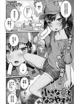 [ゴールデン]  小さな竜となつやすみ  (COMIC 快艶 VOL.17) [中国翻訳]