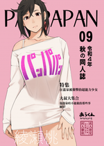 (こみトレ40) [あらくれた者たち (あらくれ)] パンパパン (ダンダダン) [Origin個人測試漢化]  [DL版]