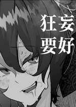 [Mr.way] 生意気  わからせ (麻乃まの)｜狂妄的傢伙要好好教育 [中国翻訳]