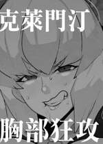 [Mr.way] クレマンティーヌおっぱい攻め (オーバーロード)｜克萊門汀胸部狂攻 [中国翻訳]