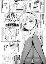 [無修正] [うまくち醤油] 居残りヒプノシス (COMIC 快楽天 2016年5月号) [绅士仓库汉化]