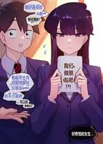 [Punpunn] Komi's NTR ／／ Komi's Mom 1 & 2 (Komi-san wa, Komyushou desu.) [桐谷窮人个人机翻汉化]