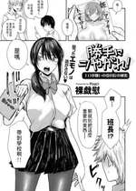 [裸戯慰] 勝手にシやがれ!エロ本嫌いの委員長の秘密 (COMICグーチョ vol.22) [中国翻訳]