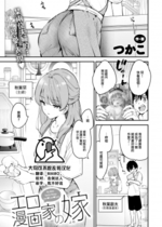 [つかこ] エロ漫画家の嫁 (COMIC 快楽天ビースト 2024年10月号) [中国翻訳] [DL版] [無修正]