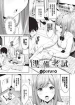 [poruna] テスト勉強 (COMIC BAVEL 2024年4月号) [中国翻訳] [無修正] [DL版]