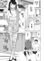 [こーり] ストリップの女 (COMIC BAVEL 2023年12月号) [中国翻訳] [無修正] [DL版]