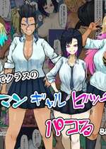 [カブト3号] 俺の家でクラスのヤリマンギャルビッチ達とパコることになった!