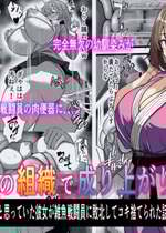 [フリテン堂] 悪の組織で成り上がり〜最強だと思っていた彼女が雑魚戦闘員に敗北してコキ捨てされた話 [中国翻訳] [DL版]