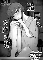[もざいく レオン] 船長への贈り物 (宝鐘マリン) [中国語]