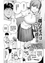 [イゲドアハ] 借りたものは倍で返せ♡ (COMIC 快楽天ビースト 2024年11月号) [中国翻訳] [DL版]