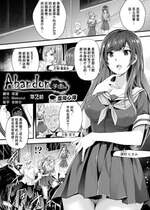 [らくじん] Abandon学園編 第2話 (Abandon─100ヌキしないと出られない不思議な教室─) [心海汉化组] [DL版]