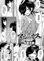 [牛蟹合戦] 大沼かすみはマジのカス (COMIC アンスリウム 2024年11月号) [中国翻訳] [DL版]