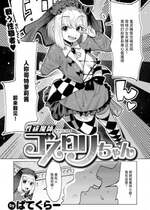 [ぱてくらー] 性祓魔師ゴスロリちゃん (COMIC 快楽天ビースト 2024年11月号) [死兆修会] [DL版]