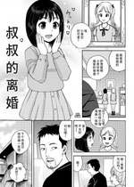 [東京漫画研究所 (練馬博士)] おじさんの離婚 [中国翻訳] [DL版]