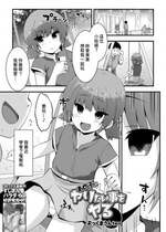 [ぶっくまうんten] あの子にヤリたい事をヤる (催ぷにッ! 2限目) [中国翻訳]