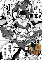 [時田] ランデヴー・ピッチ・マニューバ (COMIC 外楽 Vol.19) [肉包汉化组] [DL版]