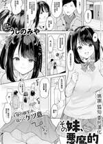 [うしのみや] その妹、悪魔的 (COMIC アンスリウム 2022年1月号) [中国翻訳] [DL版]