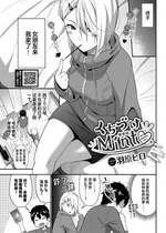 [羽原ヒロ] くちづけMint♥ (COMIC BAVEL 2022年11月号) [中国翻訳] [DL版]