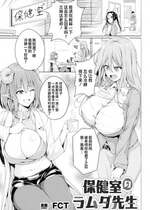 [FCT] 保健室のラムダ先生 (2D Comic Magazineサキュバス百合えっち Vol.3) [提黄灯喵汉化组]