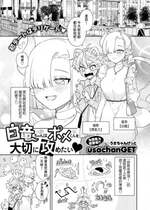 [usachanGET] 白竜ちゃんはポメくんを大切に攻めたい♥ (WEEKLY快楽天 2024 No.17) [Banana手工漢化] [DL版]