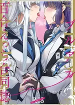 [Tempest (よろず)] ブルアカ百合えっち合同  (ブルーアーカイブ) [中国翻訳] [DL版]