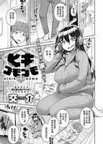 [交介] ヒキコモゴモ (COMIC アンスリウム 2023年7月号) [Banana手工漢化] [DL版]