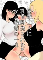 [蜂蜂蜂] 後輩二人に乳首開発されたマゾ先輩の一日 [中国翻訳]