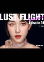 [AWE-SOME-RYAN] Lust Flight S02 EP01 (Chinese)