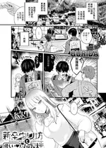 [GURIDA] 新卒ウリ坊と優しい♥メス犬 (COMIC アンスリウム 2024年5月号) [中国翻訳] [DL版]