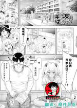 [史鬼匠人] ギャルと友達はじめました 第4話 (COMIC 夢幻転生 2017年7月号)[鬼畜王汉化组]