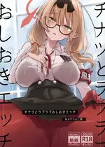 [あぶりたらこ亭 (緒結ころり)] チナツとラブラブおしおきしエッチ (ブルーアーカイブ) [黎欧出资汉化] [DL版]