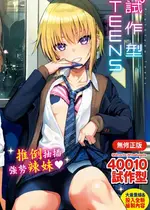 [40010試作型] プロトタイプティーンズ｜試作型 Teens [中国翻訳] [無修正] [DL版]